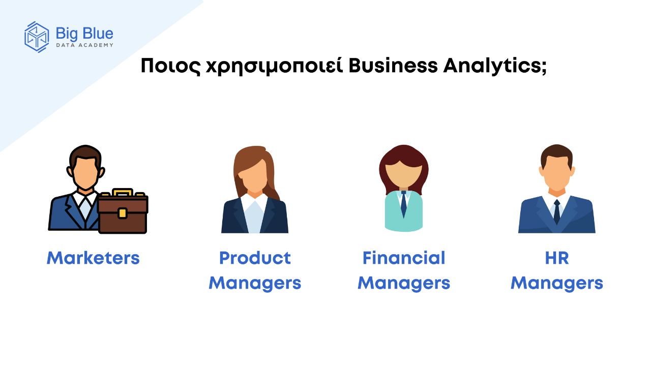 Ποιος χρησιμοποιεί Business Analytics